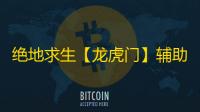 绝地求生【龙虎门】辅助
