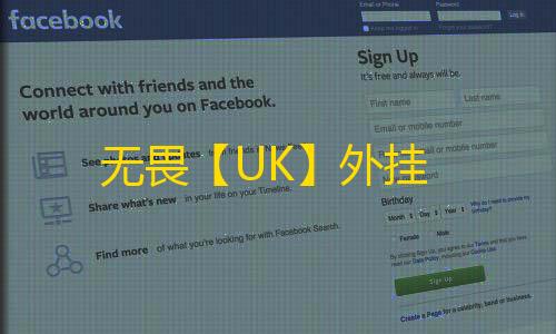 无畏【UK】外挂